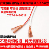 纯铜2芯0.3/0.5/0.75/1.0/1.5红白双色电缆线平行外电线LED喇叭线