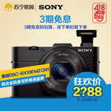 苏宁易购 Sony/索尼 DSC-RX100M2 黑卡二代数码相机RX100II