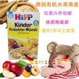 【现货】德国喜宝HiPP有机水果谷物燕麦早餐麦片米粉米糊1岁-3岁