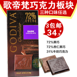 3包邮美国高迪瓦GODIVA歌帝梵黑巧克力排块牛奶巧克力3种可选