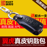 福特翼虎钥匙包酷斯特专用于翼虎改装 真皮钥匙套 翼虎智能钥匙包