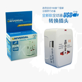 全球通用转换插头欧洲 美国 亚洲 香港 日本 三星 苹果USB充电器