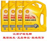 正品壳牌机油黄壳HX5半合成SN级  汽车机油10W-40润滑油整箱批发