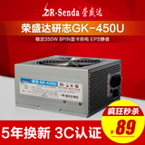 荣盛达 研志GK-450U额定350W电源450W电脑电源台式电源主机箱电源