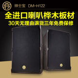 DMSAMSBO/绅士宝 DM-H122发烧级KTV卡包音箱12寸演出专业舞台音箱