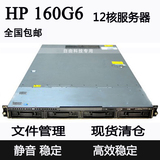 惠普HP DL160 G6 1u服务器主机 静音办公服务器12核 PKC1100