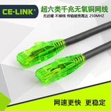 CE-LINK 超六类网线电脑网络线成品宽带线纯铜千兆跳线10米20米30