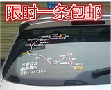 西藏 汽车贴纸 西藏穿越赛车道贴纸 后挡贴纸 赛事贴纸 反光车贴