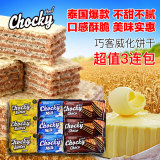 巧客黄油华夫饼干奶油味巧克力威化饼干泰国进口零食432g*3盒组合