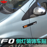 比亚迪F0侧标贴 车身改装侧灯装饰贴纸 f0改装专用小贴碳纤维拉花