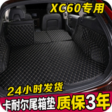 沃尔沃XC60 新款全包围汽车后备箱垫XC90尾箱垫子专车专用16款