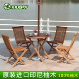 进口柚木户外家具高档 印尼柚木餐椅组合 实木桌椅套装 休闲家具