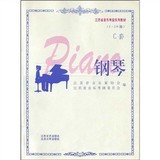 新书)江苏省音乐考级系列教材：钢琴（1-10级）C套/音乐家协会