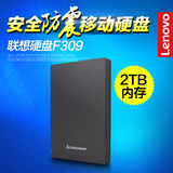 Lenovo/联想 F309 2TB 移动硬盘 usb3.0 高速移动硬盘 2TB