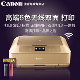 佳能MG7780彩色喷墨高清照片打印机wifi手机打印复印扫描一体机