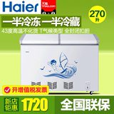 Haier/海尔 FCD-270SE 双温冰柜一半冷藏一半冷冻商用冷柜家用