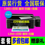 实体店爱普生EPSON L360墨仓式一体机替代L351打印成本0.01元