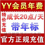 yy年费会员/歪歪年费会员/yy年费会员12个月会员充值(官网充值)