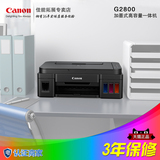 佳能G2800彩色喷墨照片文档复印多功能打印机一体机家用连供 包邮
