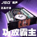 JSG正品专业演出舞台纯后级功放机家用 KTV发烧大功率音响放大器