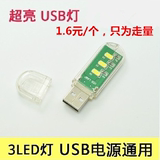 超亮USB灯电脑台灯移动电源强光USB灯充电宝小夜灯高亮LED灯头灯