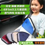 车用儿童安全带固定器 汽车安全带三角调节器 防止勒脖安全带护套