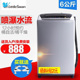 Littleswan/小天鹅 TB60-V1059H 全自动波轮洗衣机6公斤/kg包邮