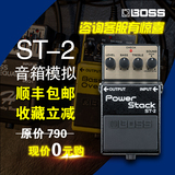 正品BOSS ST-2 POWER STACK分体音箱模拟失真高增益单块效果器