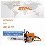 德国原装正品 斯蒂尔 STIHL MS250油锯 进口汽油锯伐木据