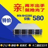 华为RH2285 8盘位 12盘位 3.5寸 2U 机架式服务器准系统/文件存储