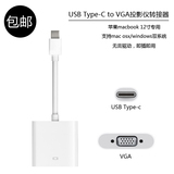 苹果Macbook 12寸USB3.1转VGA连接线Type-C视频转换线 投影转换器