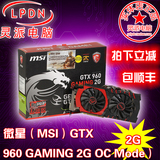 MSI/微星 GTX960 GAMING 2G 秒760 带信仰灯 现货正品 苏州灵派