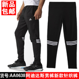 阿迪达斯男裤Adidas 16夏季新款运动休闲薄款透气训练长裤AA0638