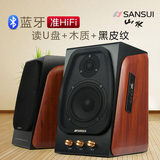 Sansui/山水 S650蓝牙音箱音响2.0电脑手机台式有源家用木准hifi