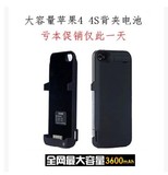 苹果iphone4 iphone4s背夹电池 充电宝外壳 备用移动电源3600毫安