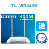 TP-Link普联TL-WR842N无线路由器300M穿墙王家用增强wifi正品包邮