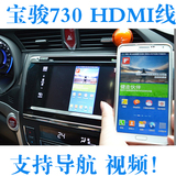 宝骏730专用 MHL转HDMI适配器 mhl转hdmil线 手机连接导航高清线