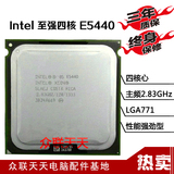 Inetl xeon 771 四核 e5440 2.83  12m 1333 CPU 正式版 保3年