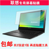 联想12.5寸昭阳K20 K27 K29 U260 K2450笔记本电脑屏幕保护贴膜