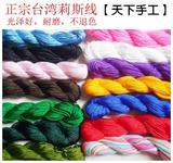中国结线材 红绳子 台湾莉斯牌A线玉线diy材料自制编手链的红绳