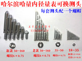 哈尔滨哈量内径量表 内径百分表可换测头量头配件18-35-50-160mm