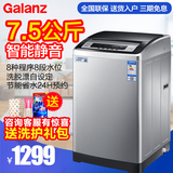 Galanz/格兰仕 G3 7.5公斤大容量家用波轮全自动洗衣机智能静音
