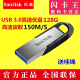 Sandisk闪迪U盘128GU盘 酷铄CZ73高速USB3.0金属车载128G加密U盘