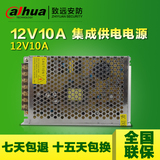 12V10A 监控开关电源 大华专用适配稳压集中供电 电源变压器