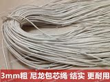 尼龙绳 编织绳 3mm白色 包芯绳 丙纶绳 束口绳包芯尼龙绳 窗帘绳