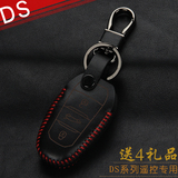 适用于DS5汽车钥匙包DS6 DS5LS DS4S真皮钥匙套扣遥控改装用品