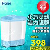 Haier/海尔 XPB30-0623S/2.2公斤迷你洗衣机/儿童婴儿双缸双桶