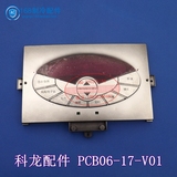 原装科龙空调配件 显示板 主板 控制板 遥控接收板PCB06-17-V01