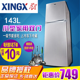 XINGX/星星 BCD-143EC  小型家用双门冰箱 双门小电冰箱 节能冰箱