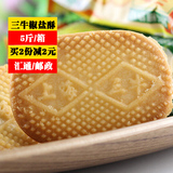 三牛椒盐酥 三牛饼干2500g 糕点小吃整箱零食大礼包 上海传统特产